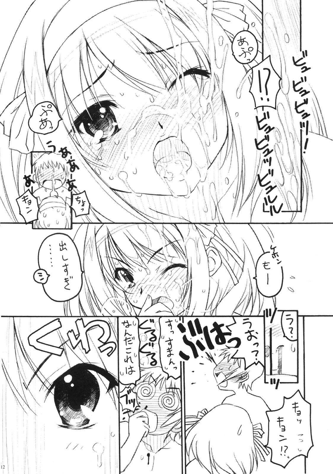 TIMTIM Machine 16-gou - Page 11