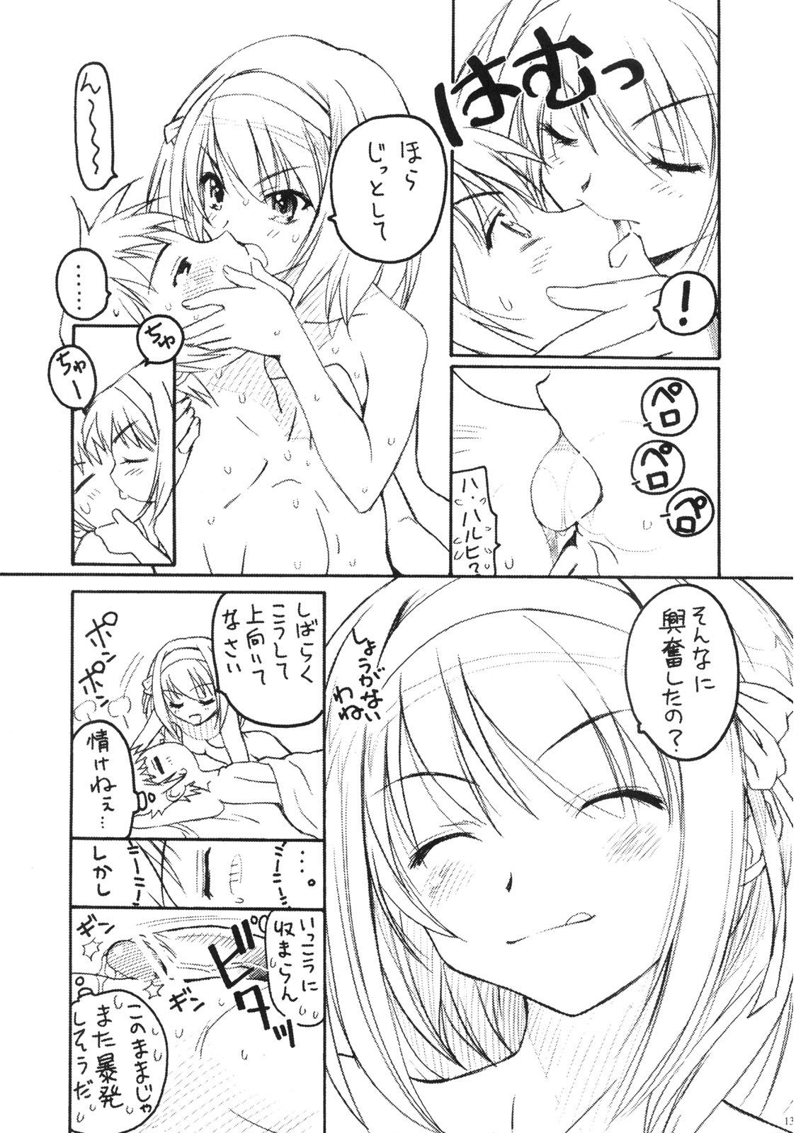 TIMTIM Machine 16-gou - Page 12