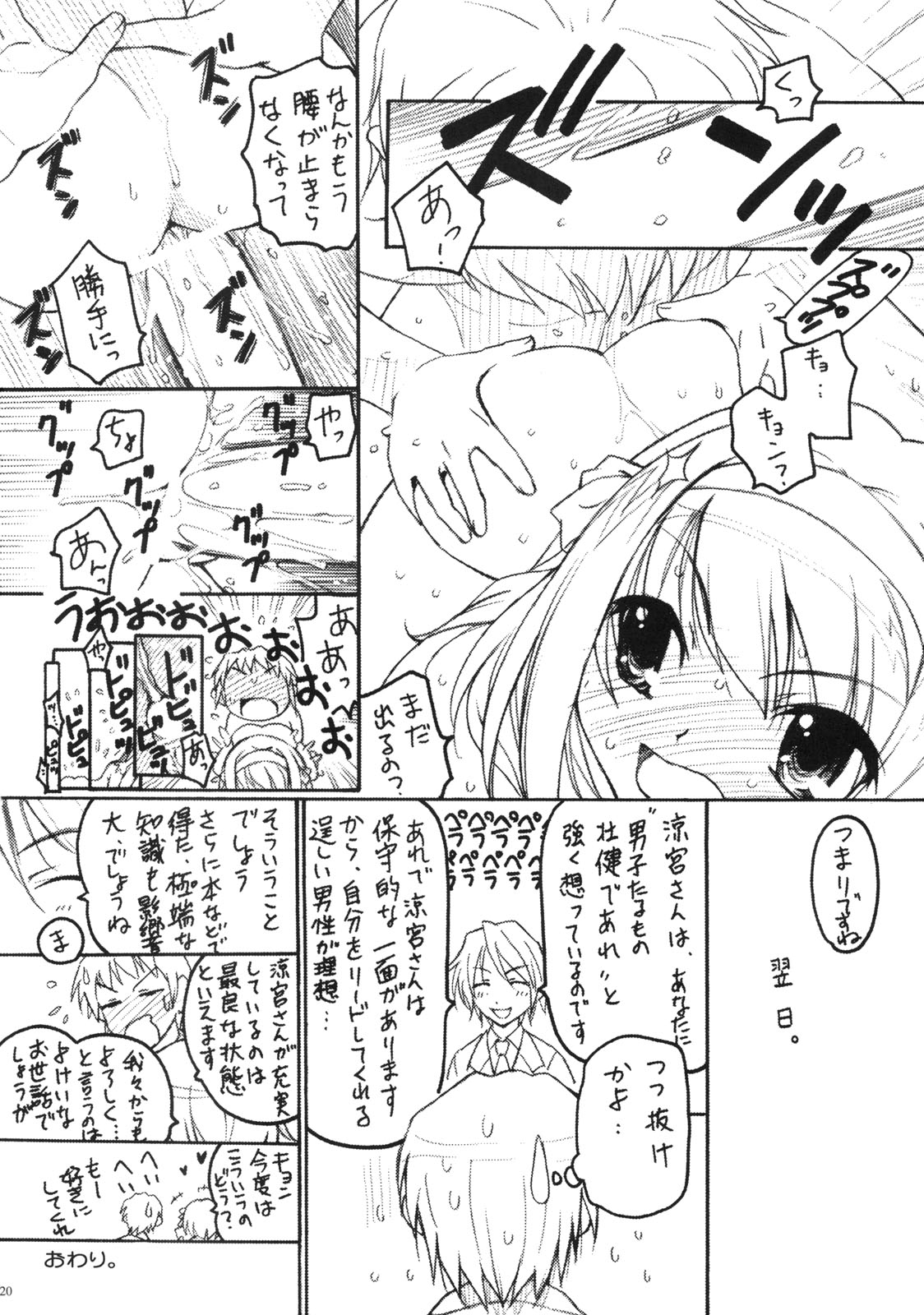 TIMTIM Machine 16-gou - Page 19