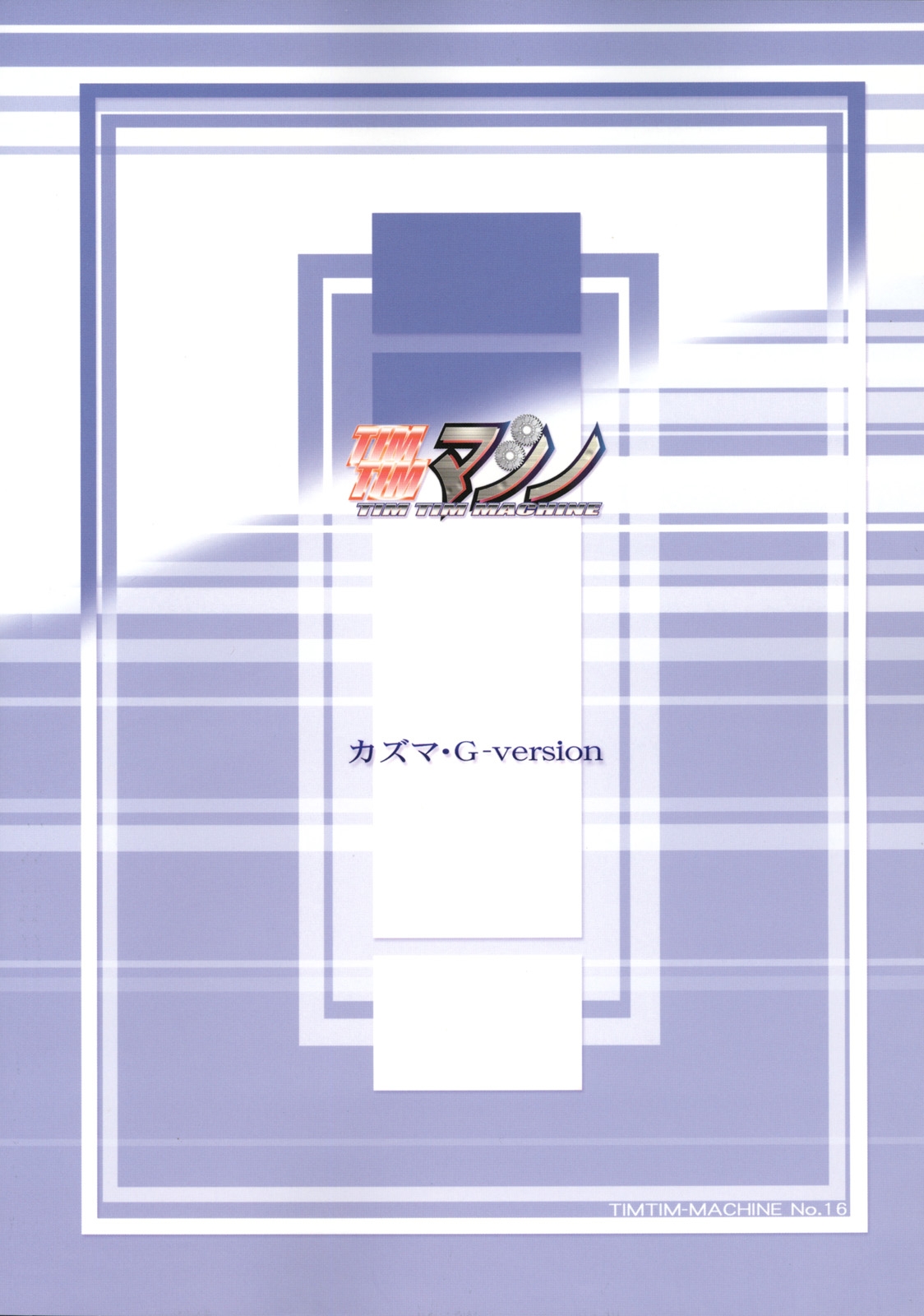 TIMTIM Machine 16-gou - Page 30