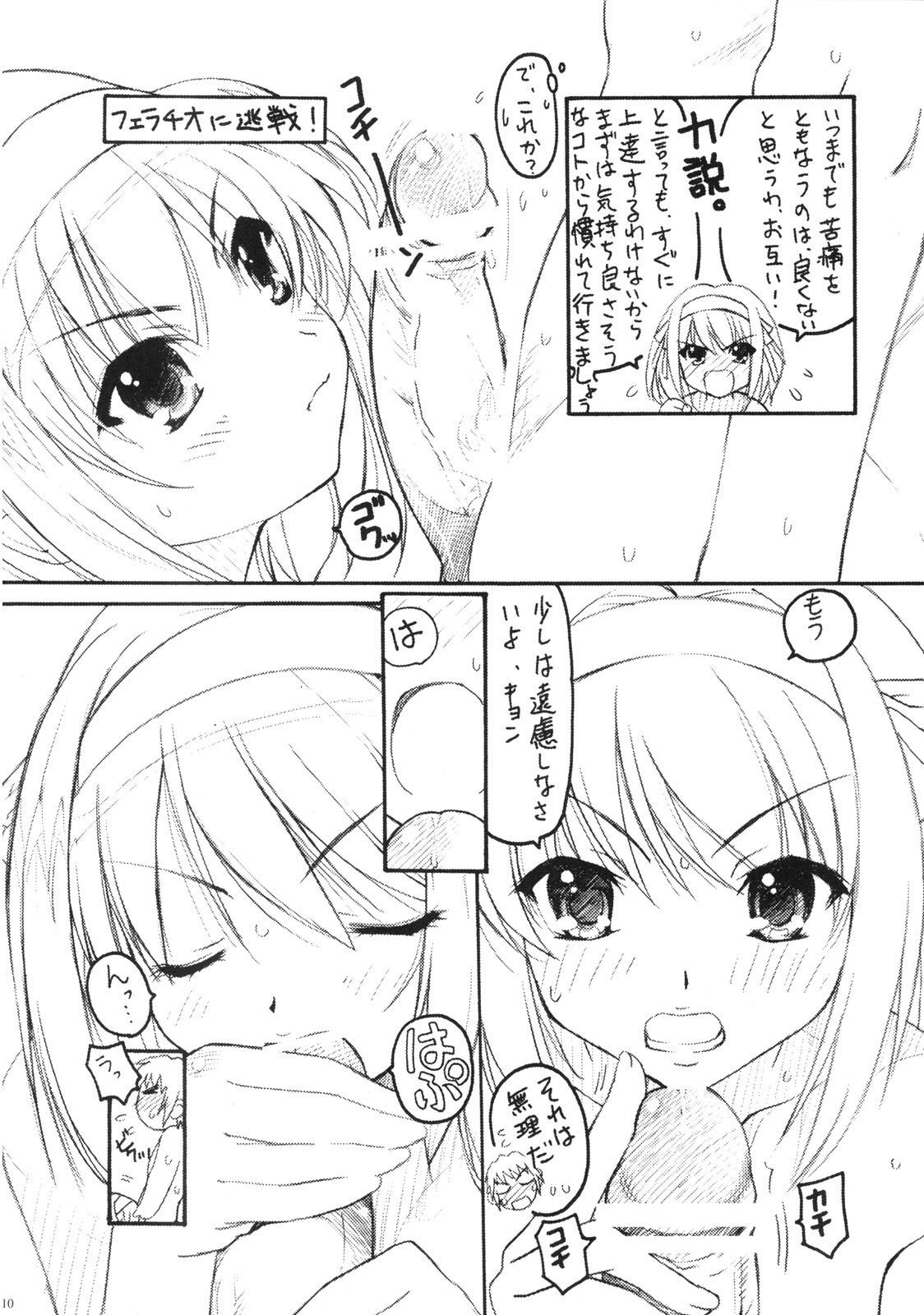 TIMTIM Machine 16-gou - Page 9