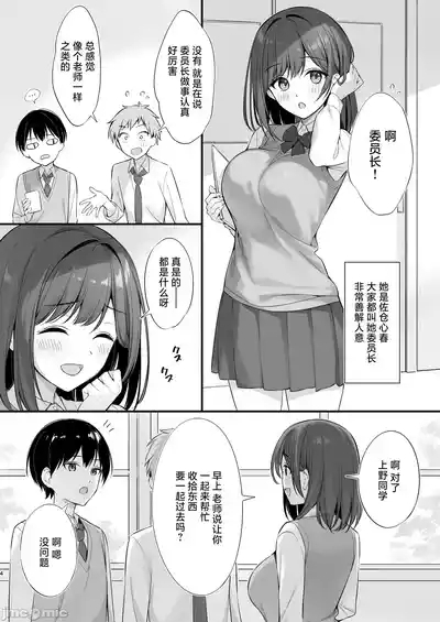 クラスの清楚な委員長とヤリ友になった話 2