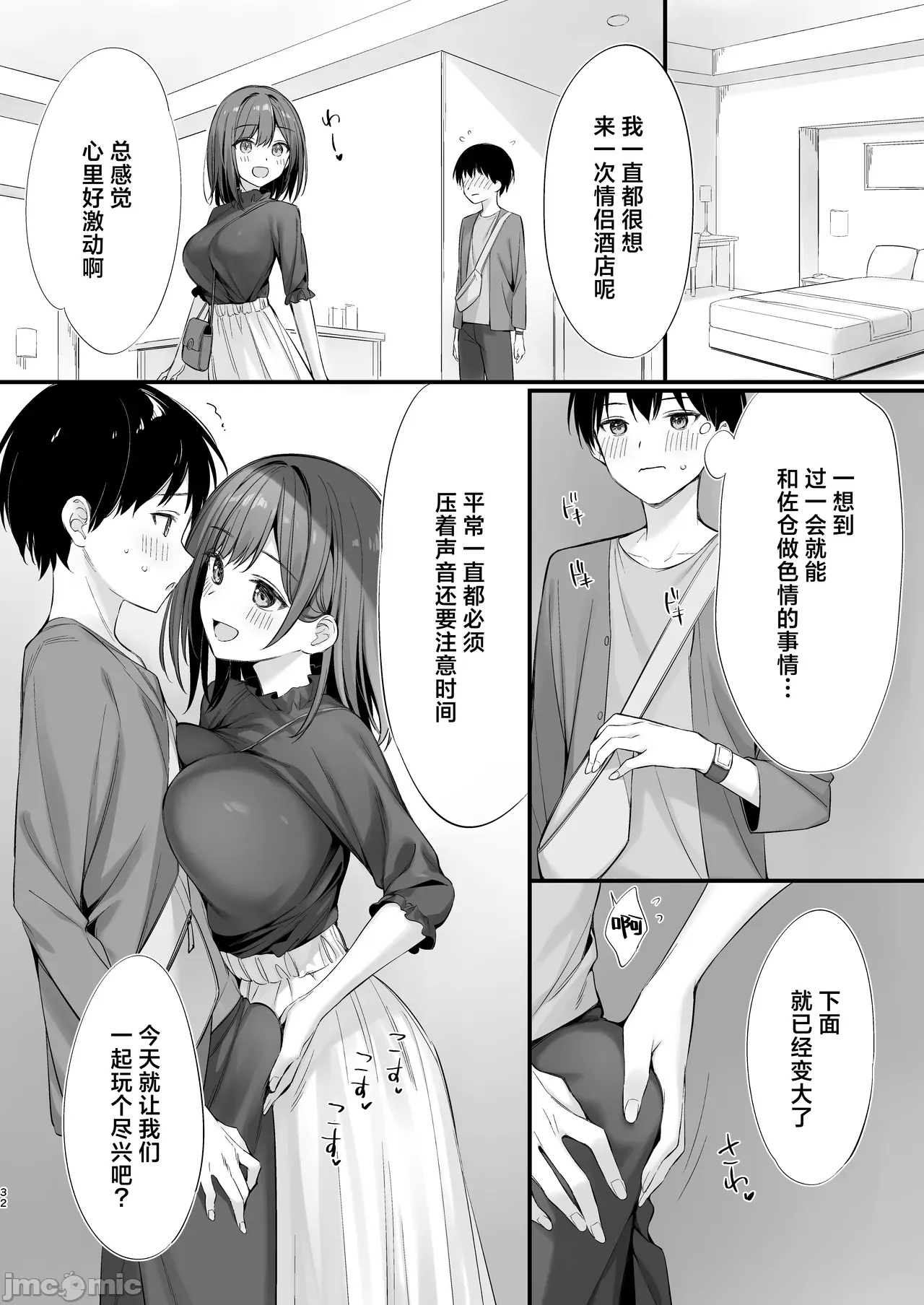 クラスの清楚な委員長とヤリ友になった話 - Page 30