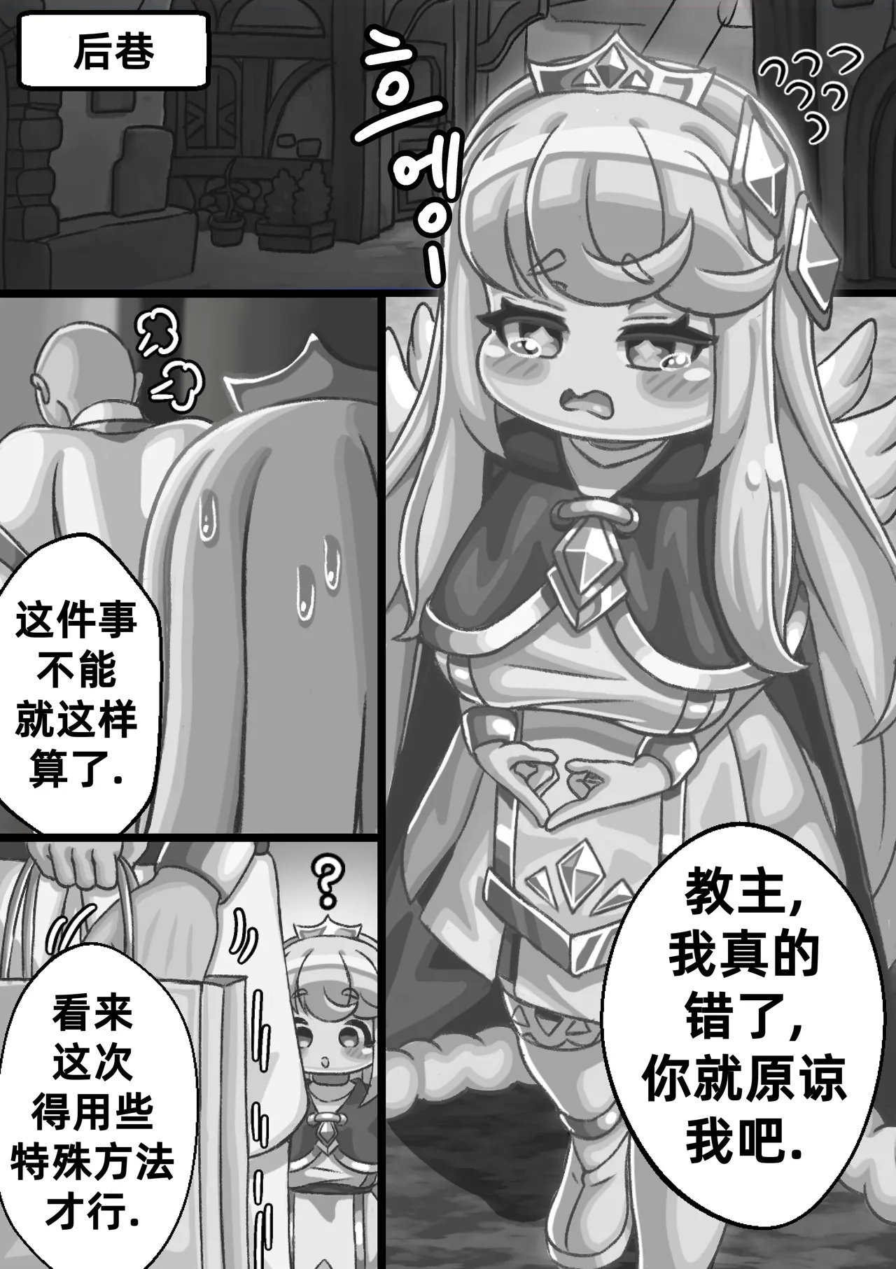 The Queen walking naked in the back alley/在后巷赤裸散步的女王大人 - Page 10