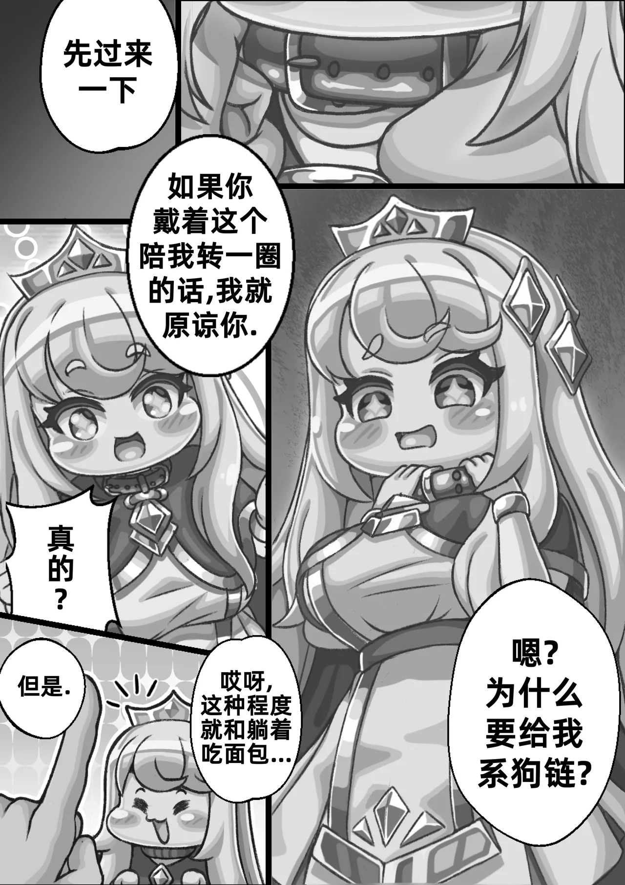 The Queen walking naked in the back alley/在后巷赤裸散步的女王大人 - Page 11