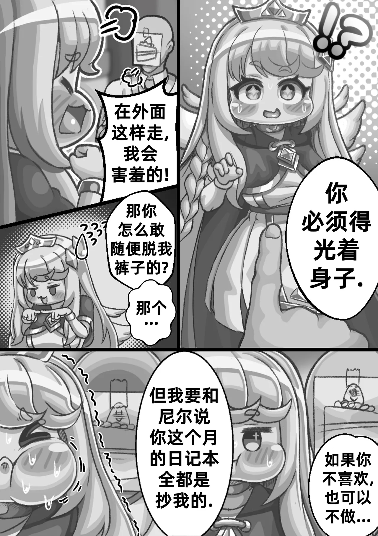 The Queen walking naked in the back alley/在后巷赤裸散步的女王大人 - Page 12