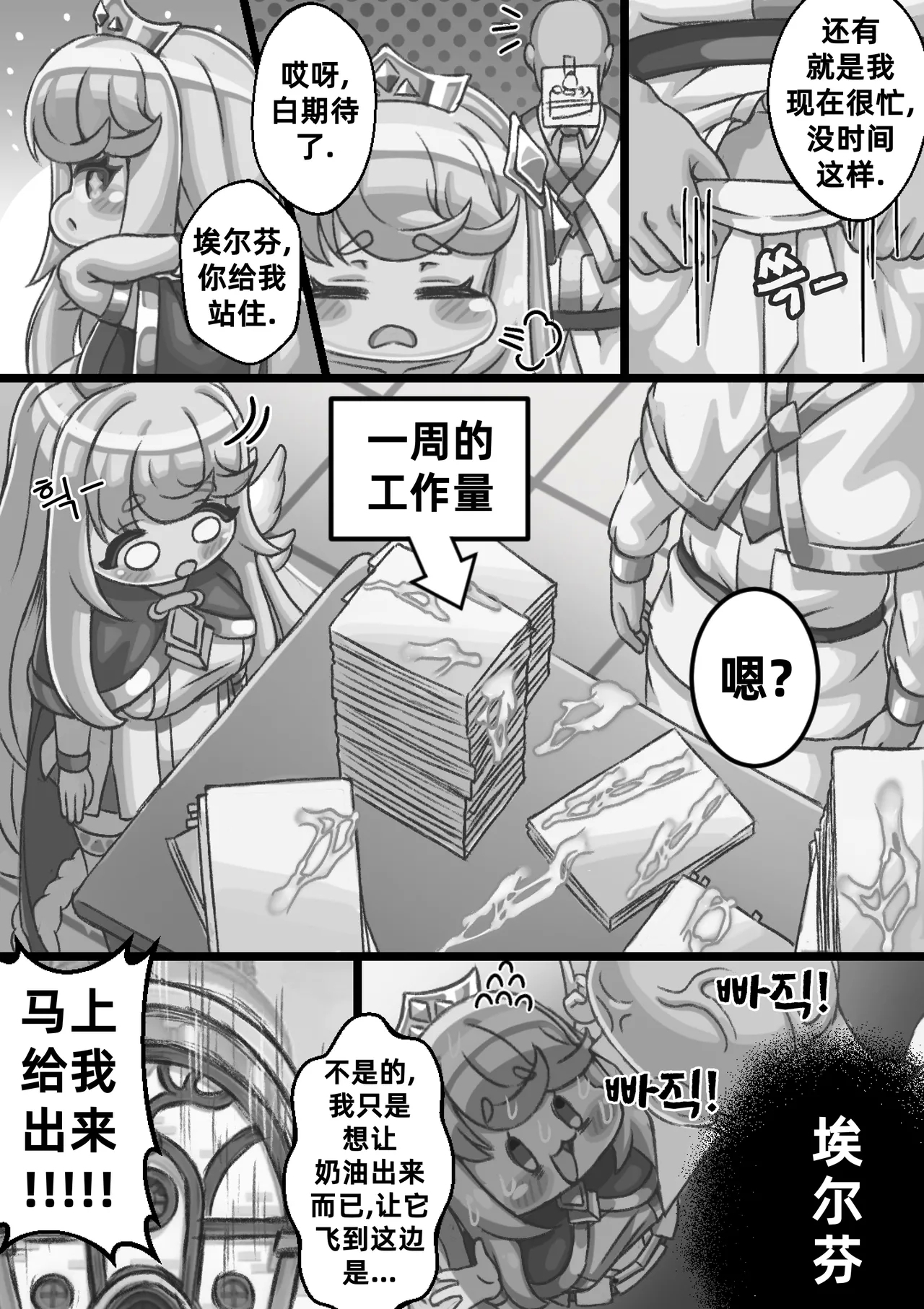 The Queen walking naked in the back alley/在后巷赤裸散步的女王大人 - Page 9