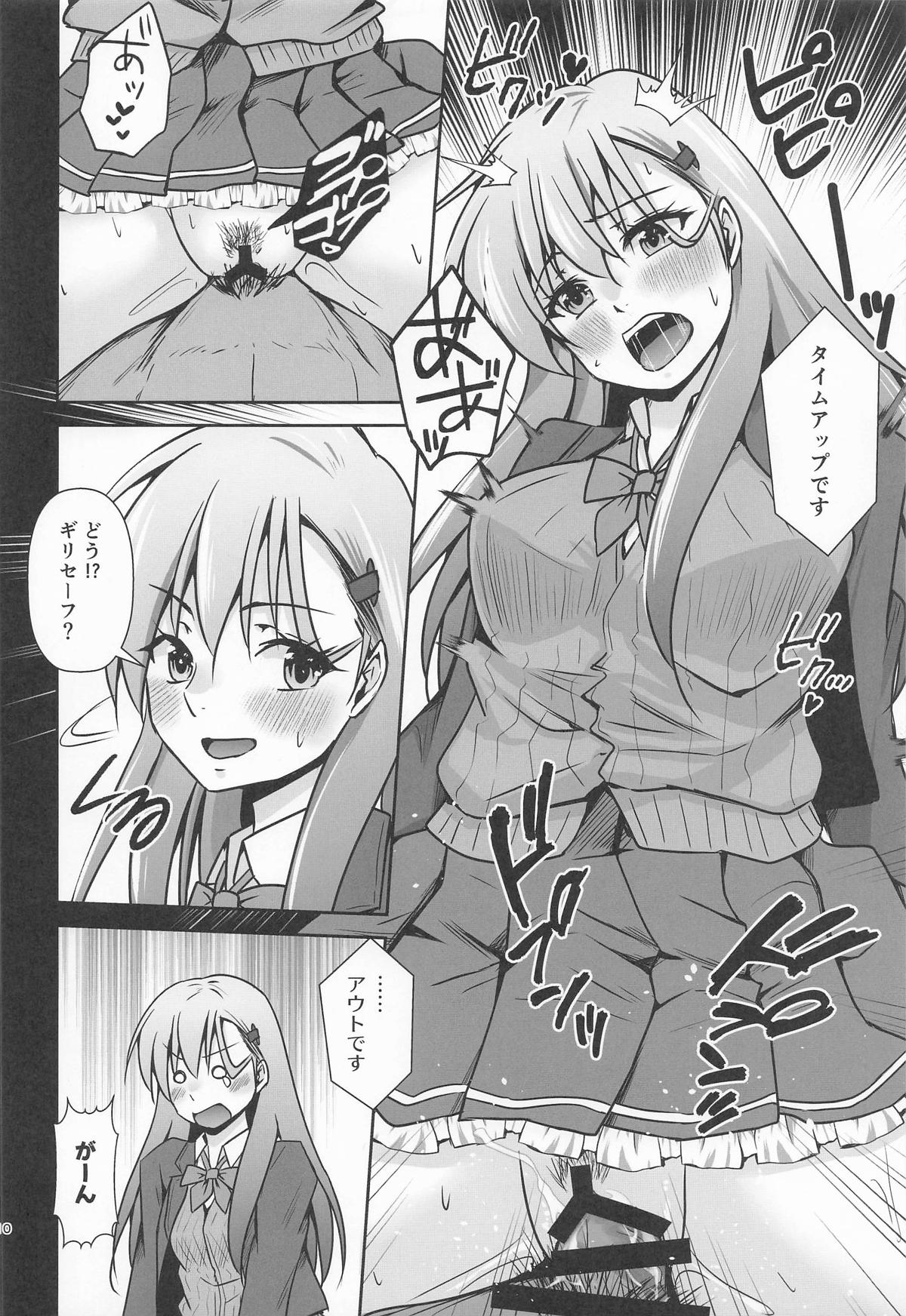 鈴熊がナニしないと出られない部屋ですわ - Page 11