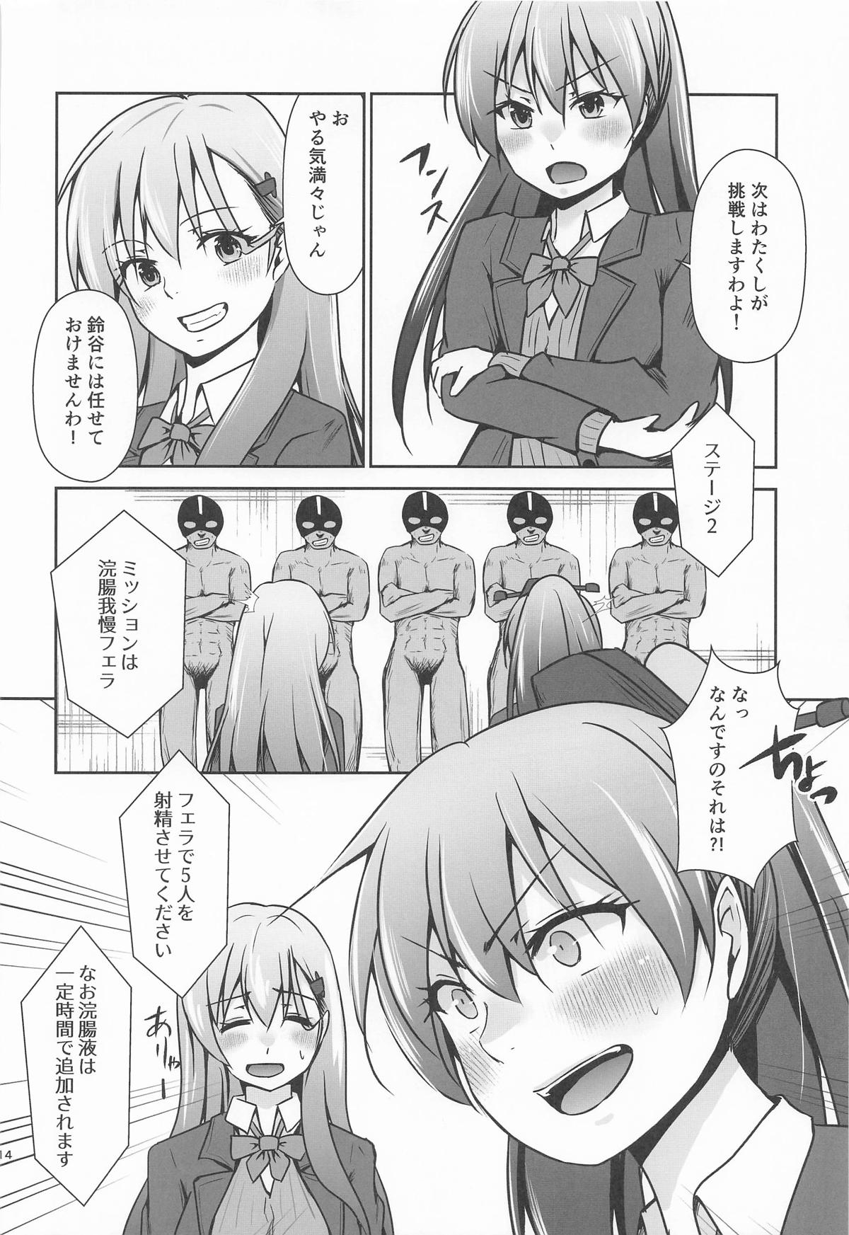 鈴熊がナニしないと出られない部屋ですわ - Page 15