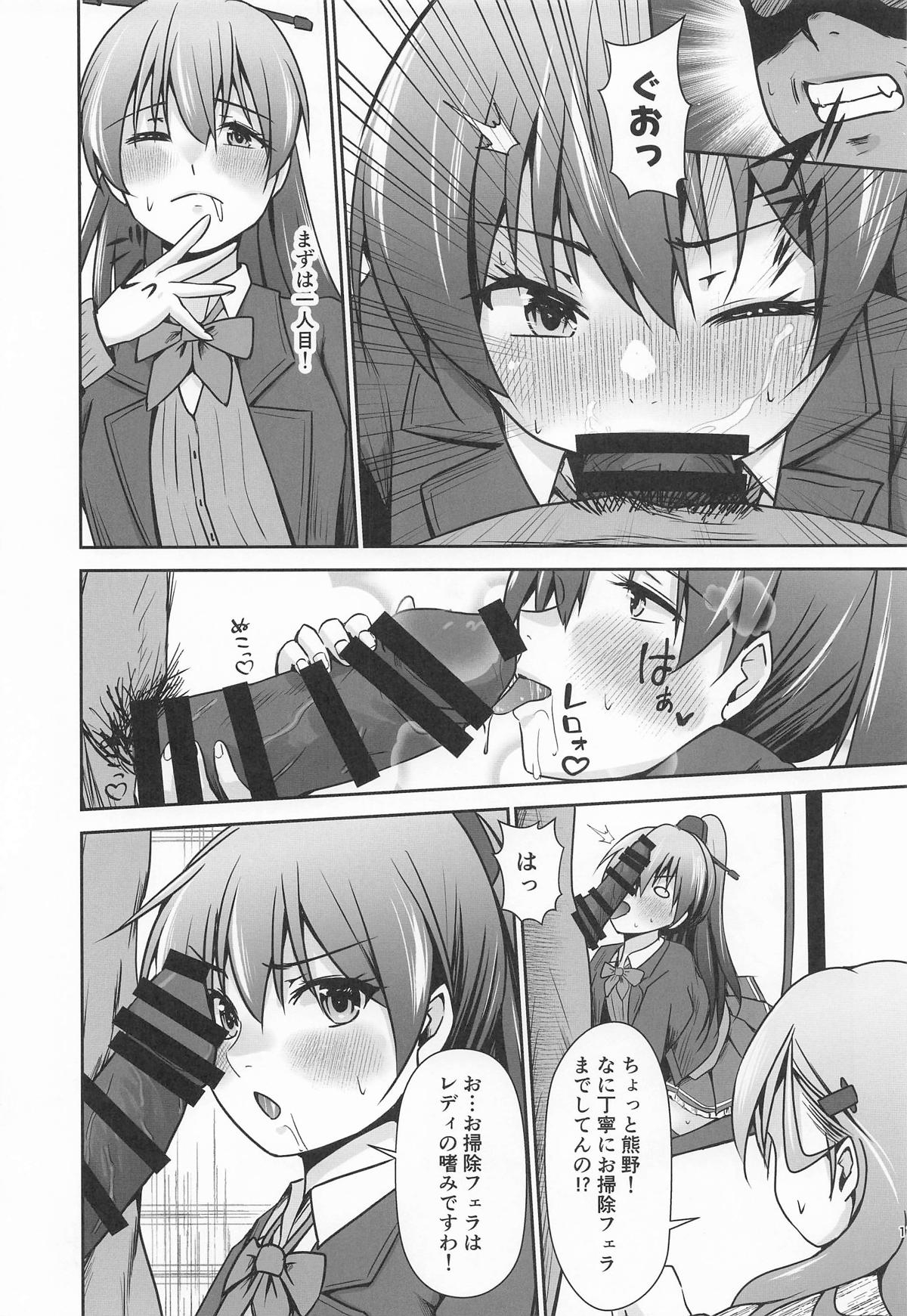 鈴熊がナニしないと出られない部屋ですわ - Page 18