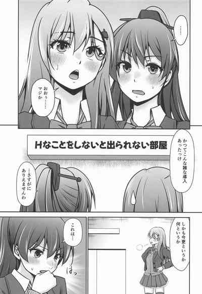 鈴熊がナニしないと出られない部屋ですわ 2