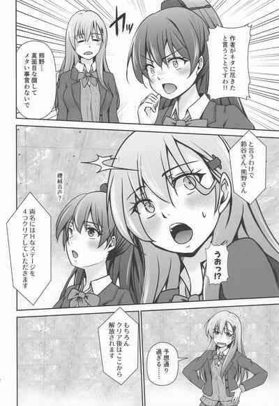 鈴熊がナニしないと出られない部屋ですわ 3