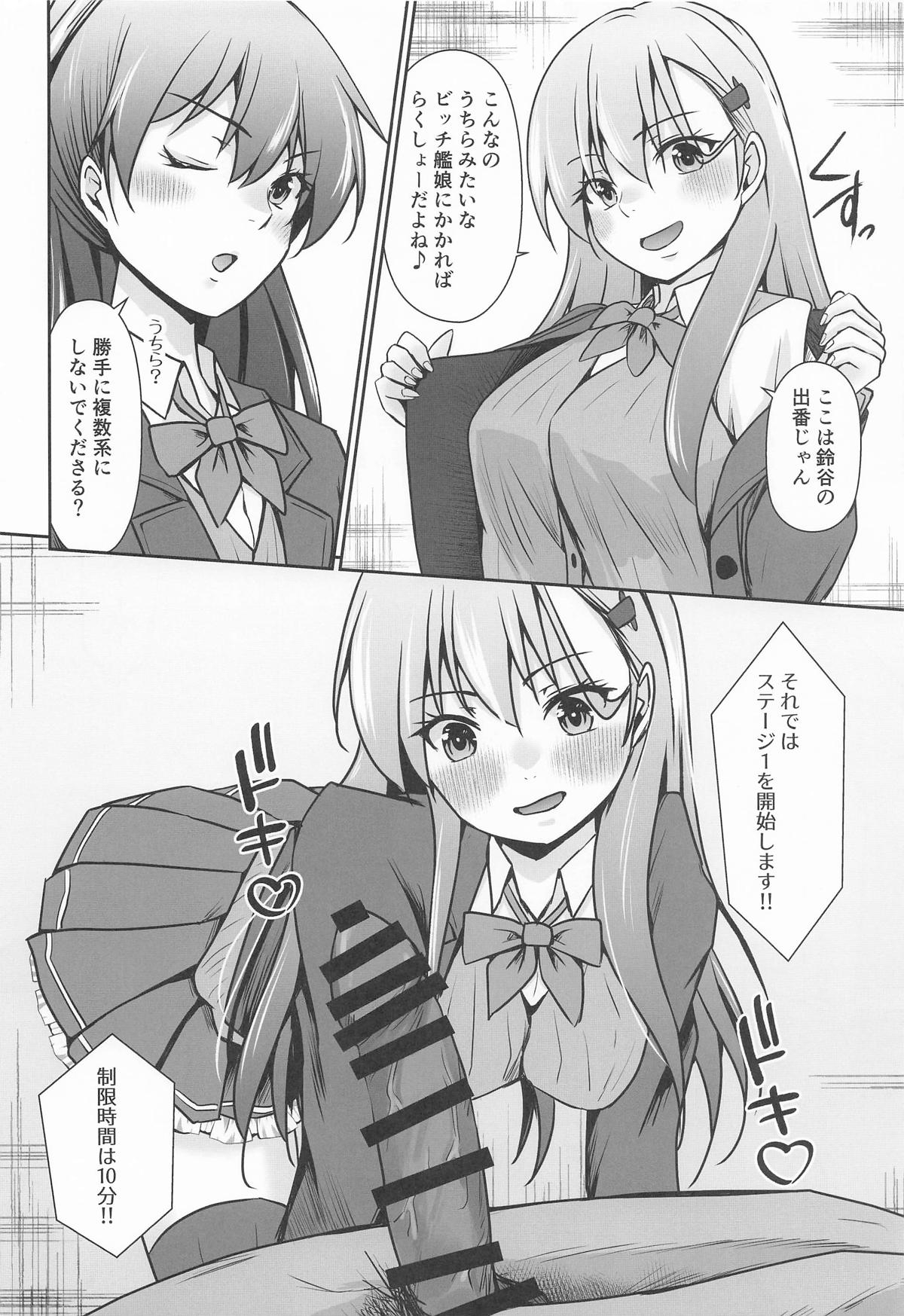 鈴熊がナニしないと出られない部屋ですわ - Page 5
