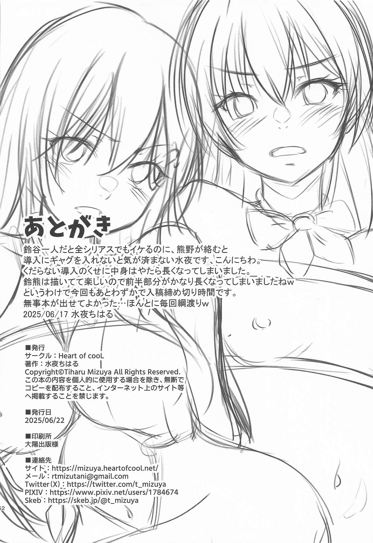 鈴熊がナニしないと出られない部屋ですわ - Page 53