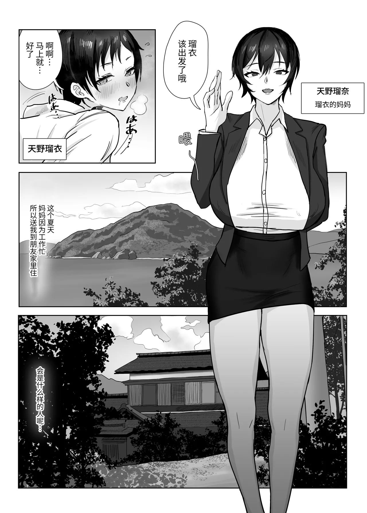 Watashiwa Mama no Onna Tomodachi no Seidorei ni Narimashita! | 我成为了妈妈女性朋友的性奴隶! - Page 3