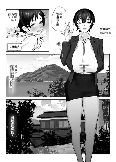 Watashiwa Mama no Onna Tomodachi no Seidorei ni Narimashita! | 我成为了妈妈女性朋友的性奴隶! 3