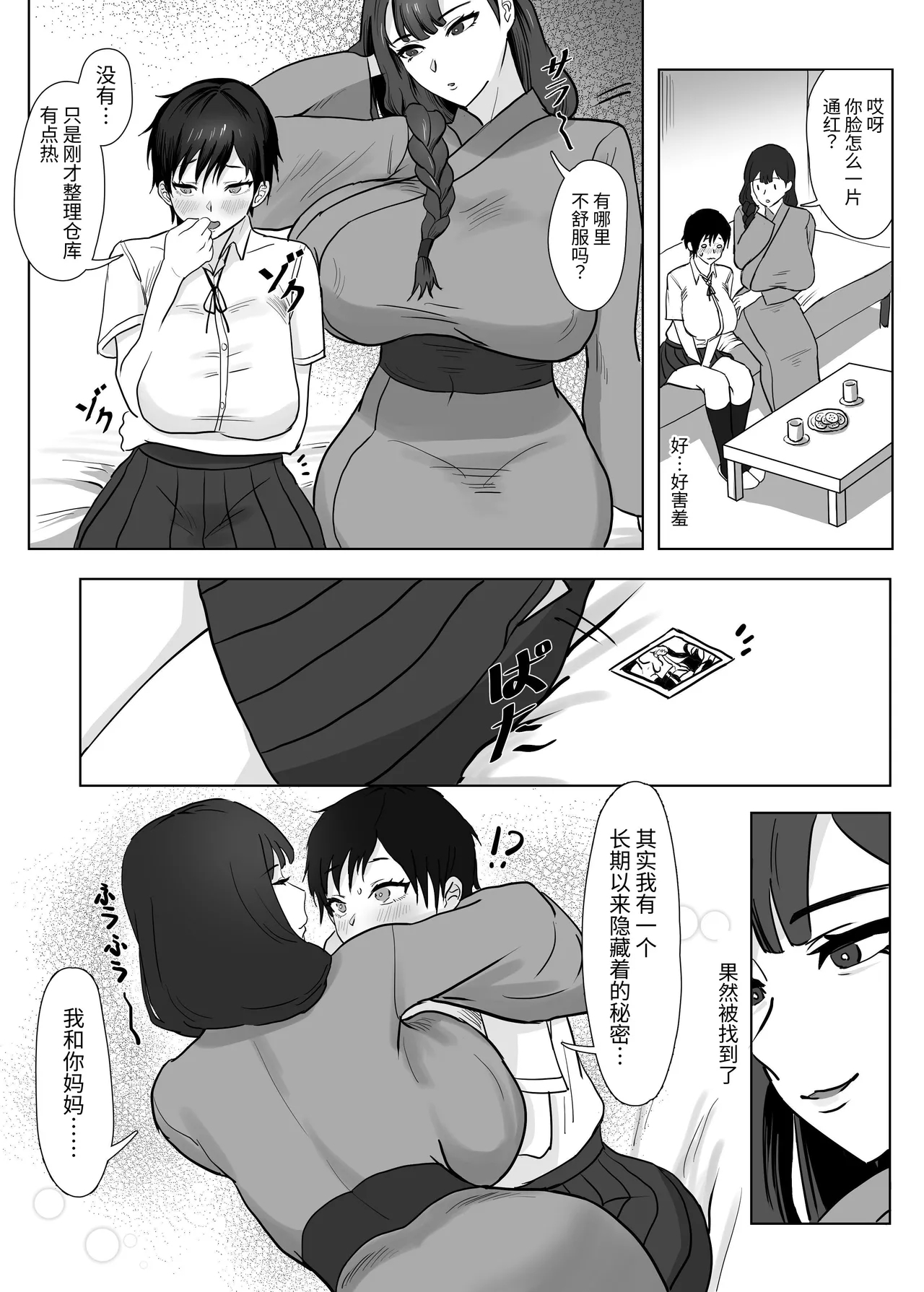Watashiwa Mama no Onna Tomodachi no Seidorei ni Narimashita! | 我成为了妈妈女性朋友的性奴隶! - Page 9