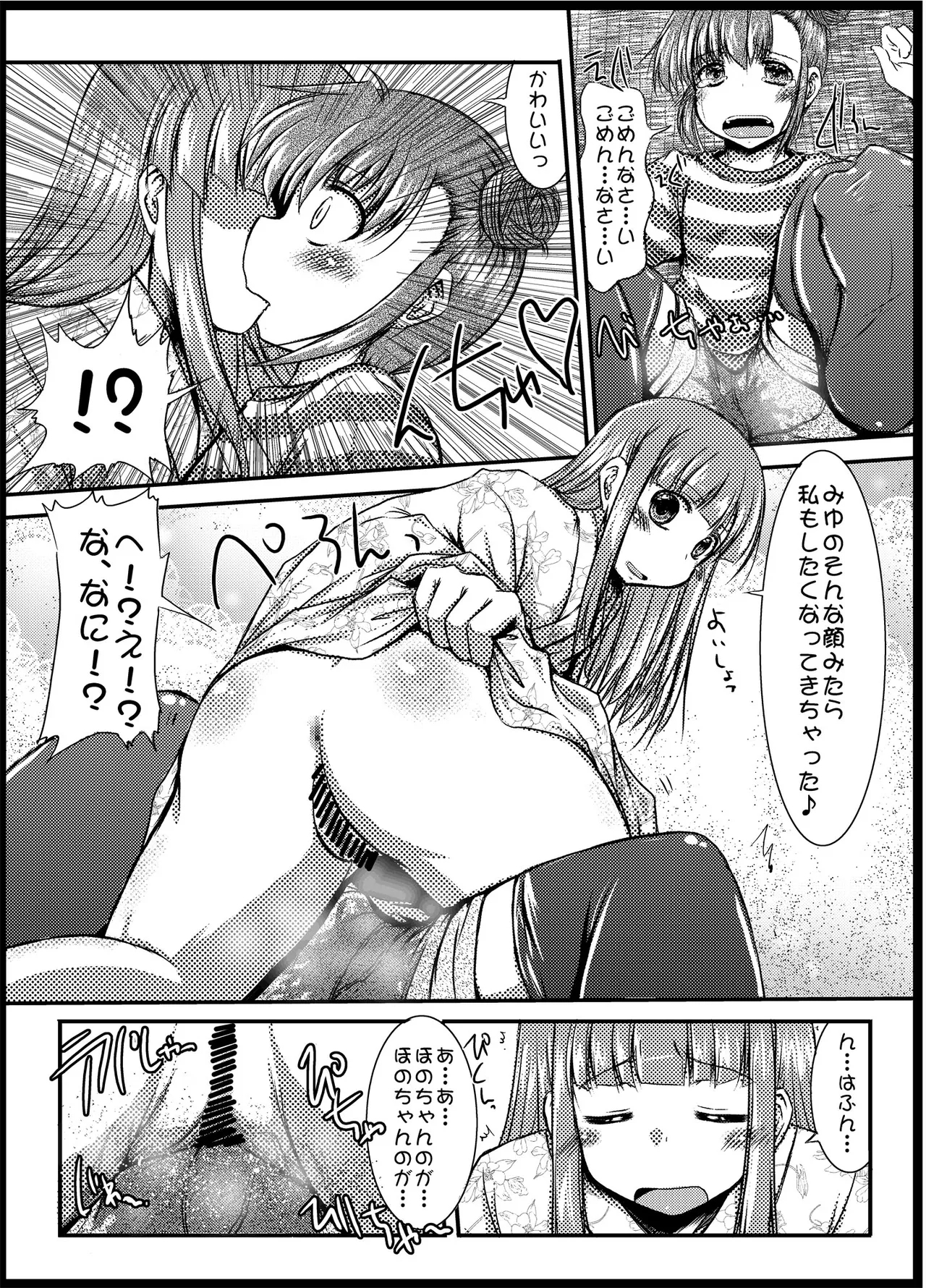 urination of girl’s love - Page 10