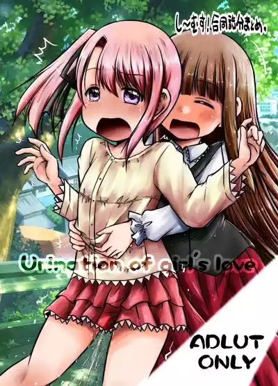 urination of girl’s love 1