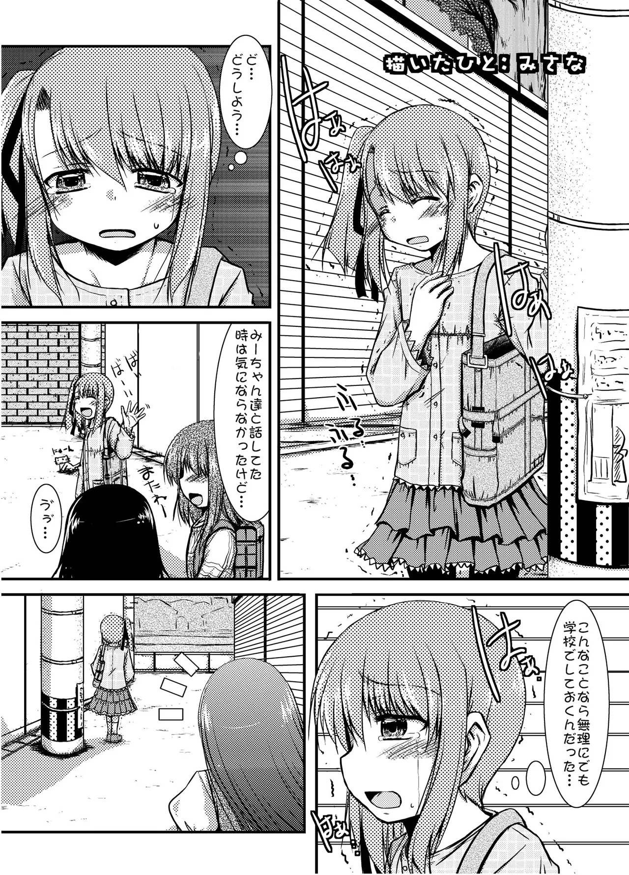 [Snow Ice (みさな)] urination of girl’s love [DL版] - Hentaiaz.com - 3