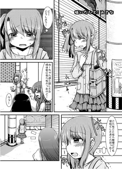 urination of girl’s love 3