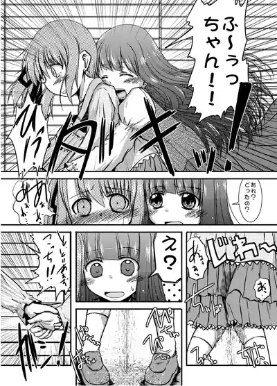 urination of girl’s love 4