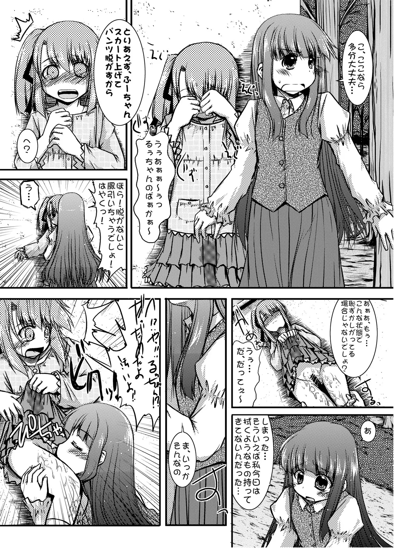 urination of girl’s love - Page 5