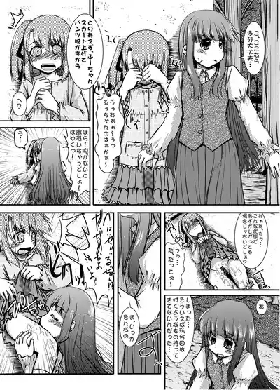 urination of girl’s love 5