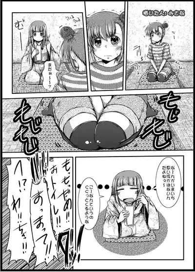 urination of girl’s love 8
