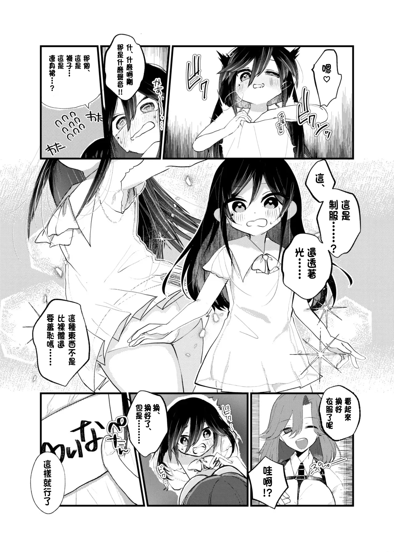 Ore ga TS shitakatta Wake ja Nai noni! - Page 11