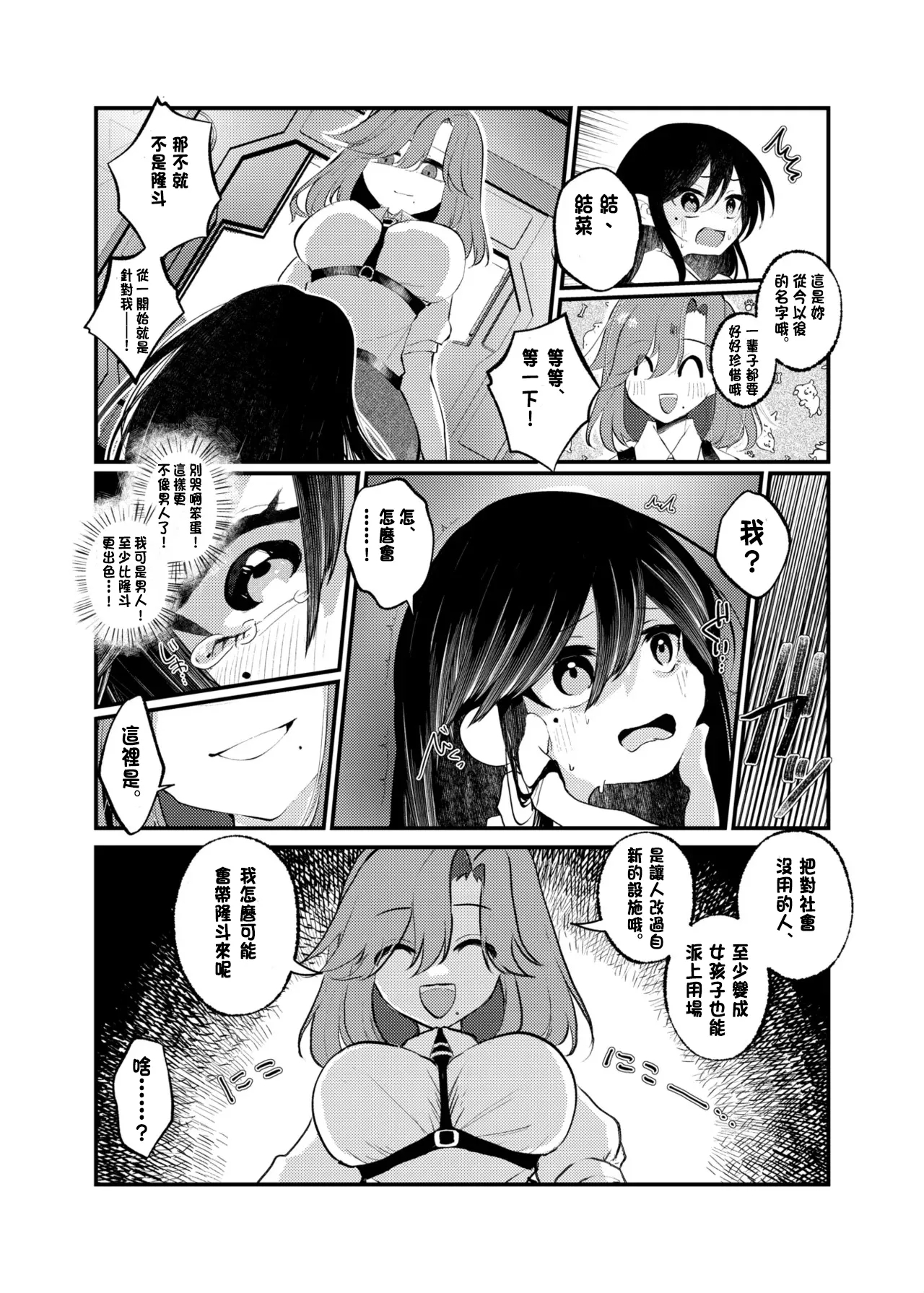 Ore ga TS shitakatta Wake ja Nai noni! - Page 12