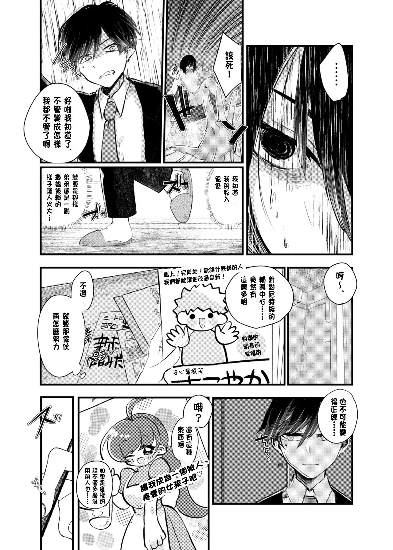 Ore ga TS shitakatta Wake ja Nai noni! - Page 3