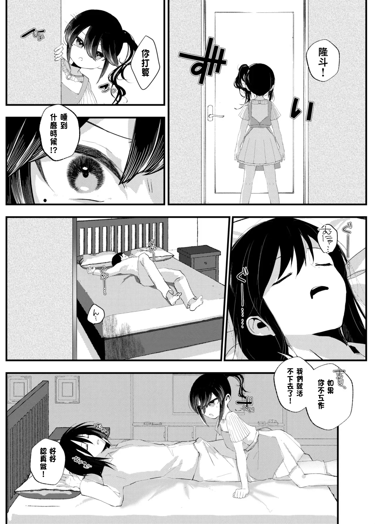 Ore ga TS shitakatta Wake ja Nai noni! - Page 30