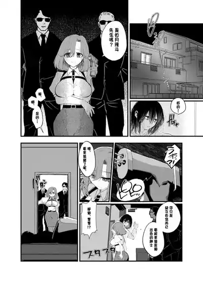 Ore ga TS shitakatta Wake ja Nai noni! 4