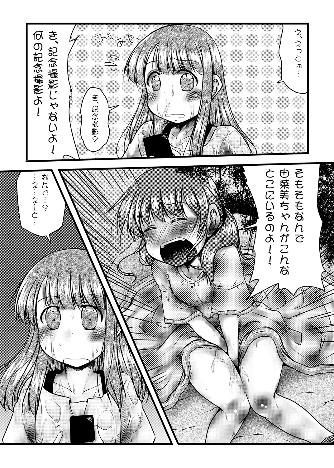 Kaihoukan to Natsu no Sora - Page 13