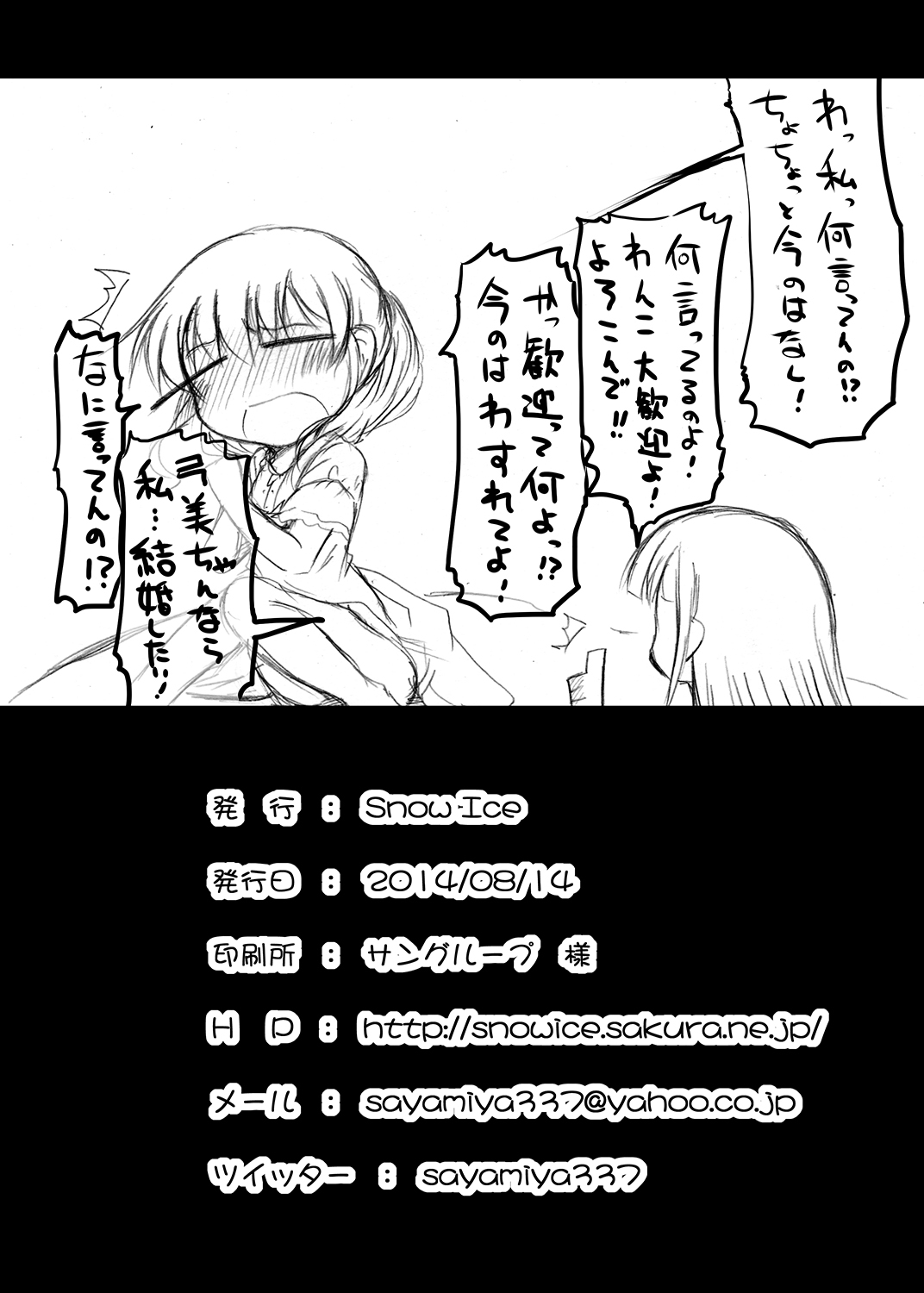 Kaihoukan to Natsu no Sora - Page 20