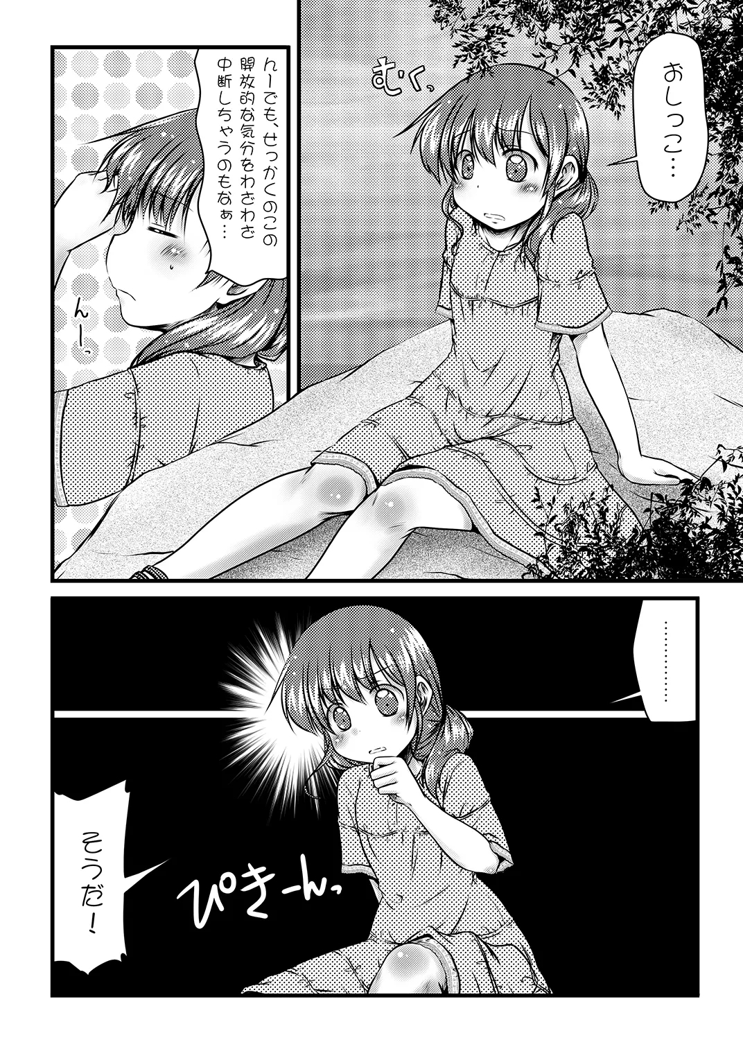 Kaihoukan to Natsu no Sora - Page 4