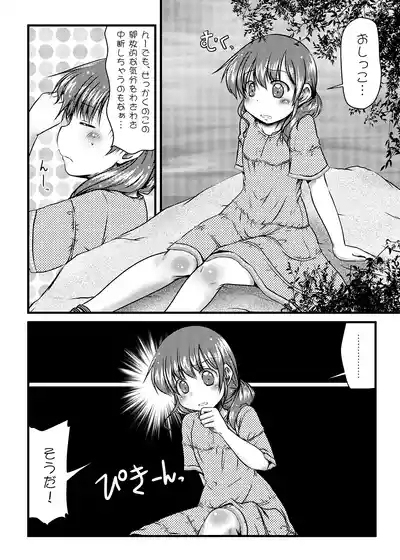 Kaihoukan to Natsu no Sora 4