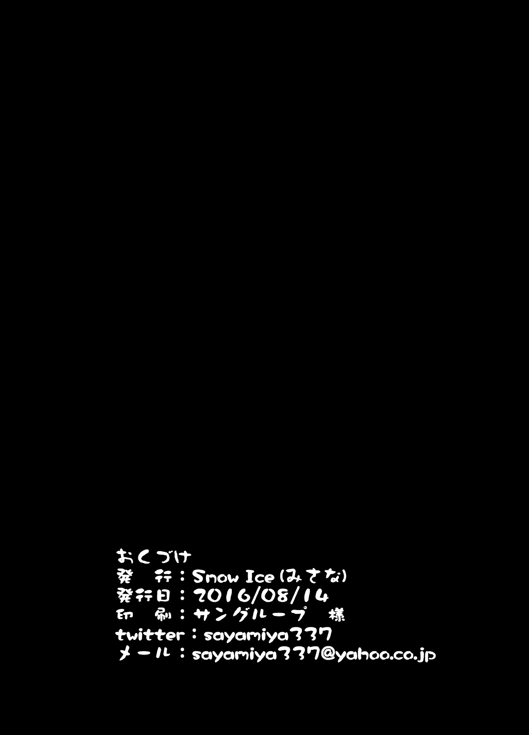 Kisei Gatera no Samayoibito - Page 25