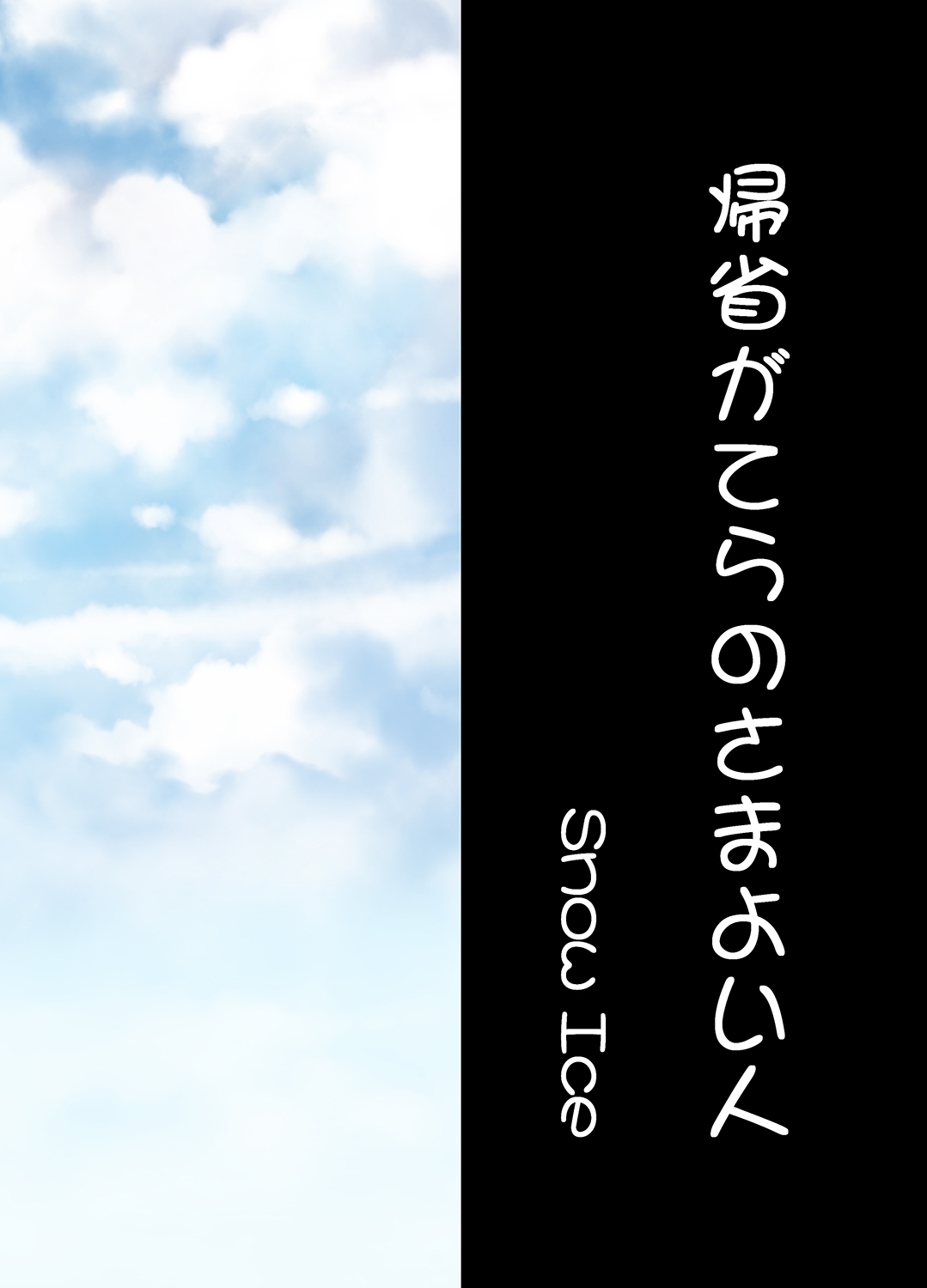 Kisei Gatera no Samayoibito - Page 26