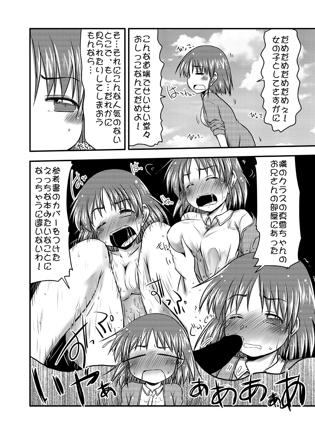 Kisei Gatera no Samayoibito - Page 5