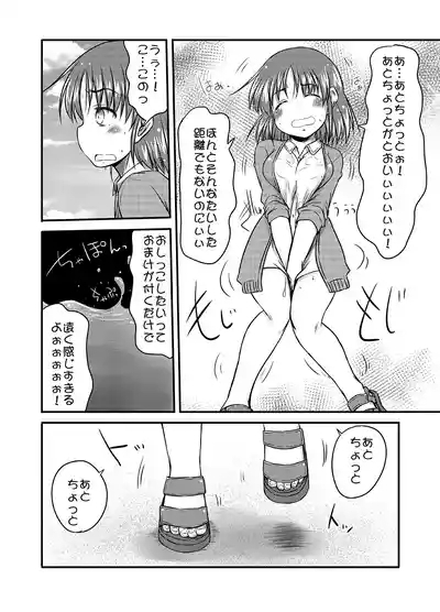 Kisei Gatera no Samayoibito 7