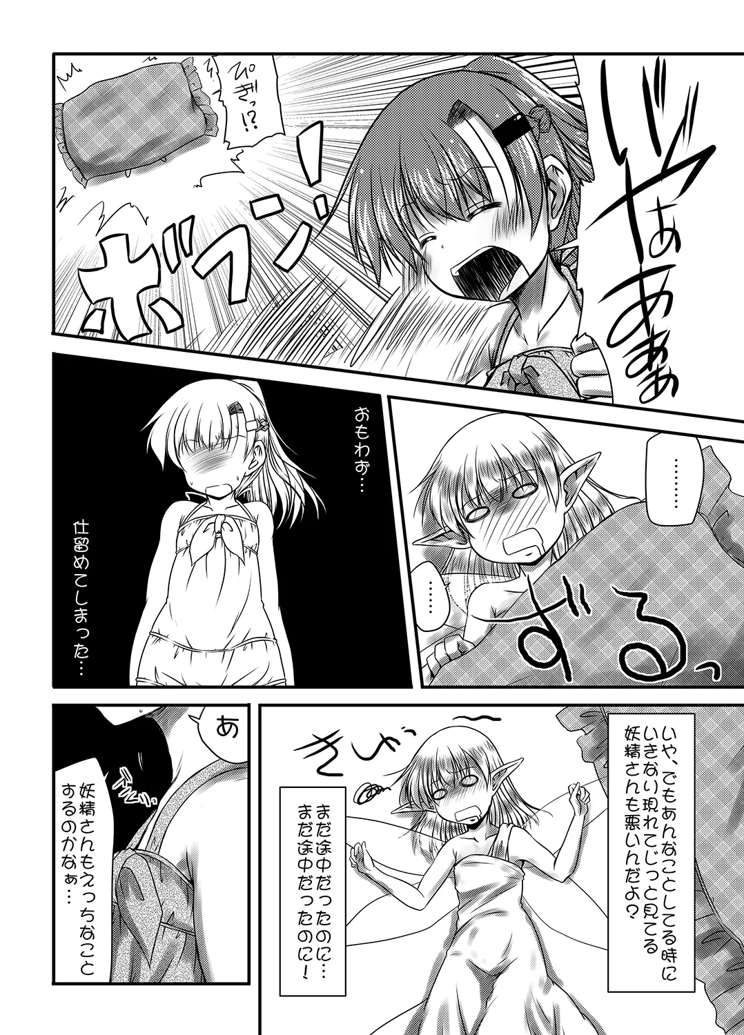 Study Fairy - Page 5