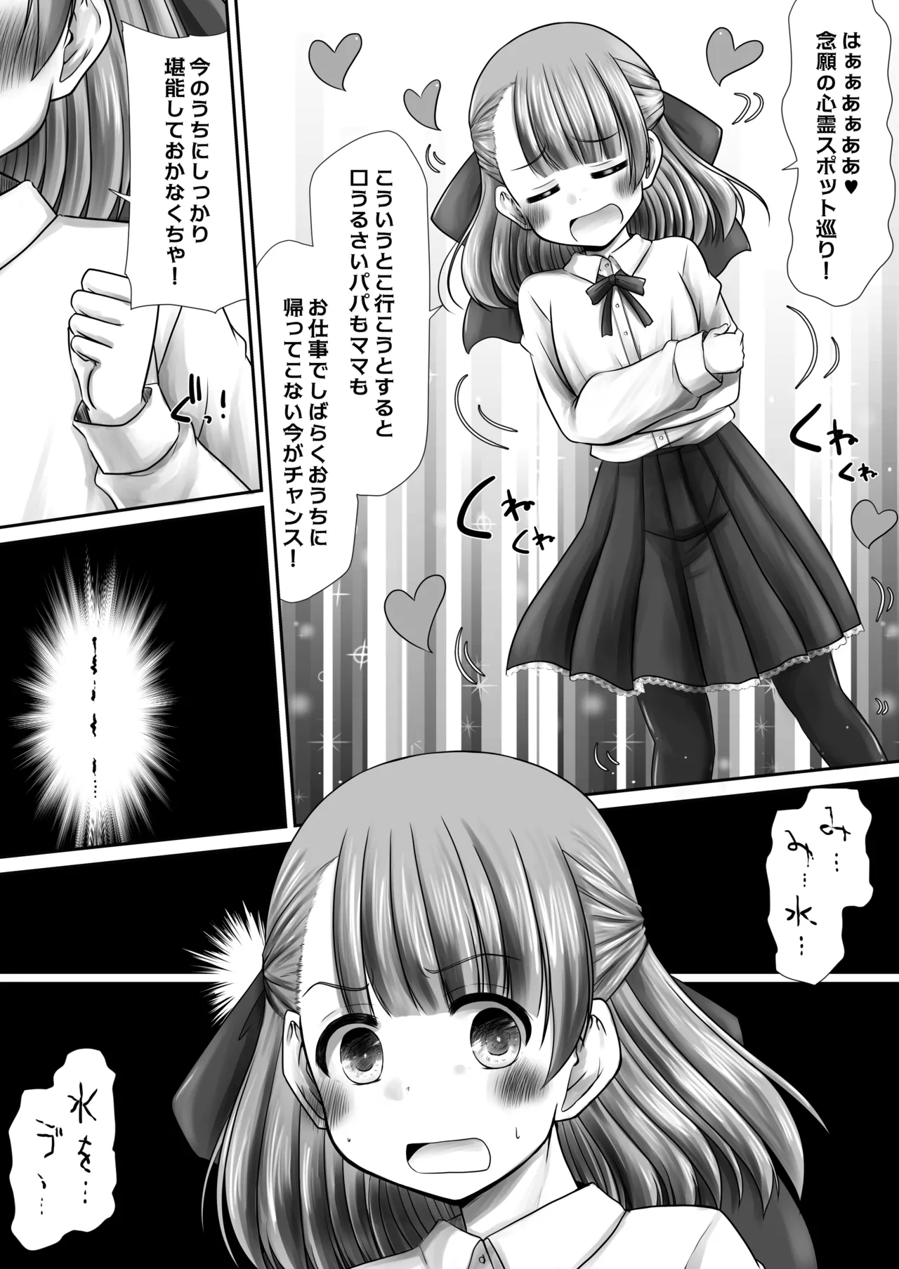 Seisui tte Kikun dayone!? - Page 3