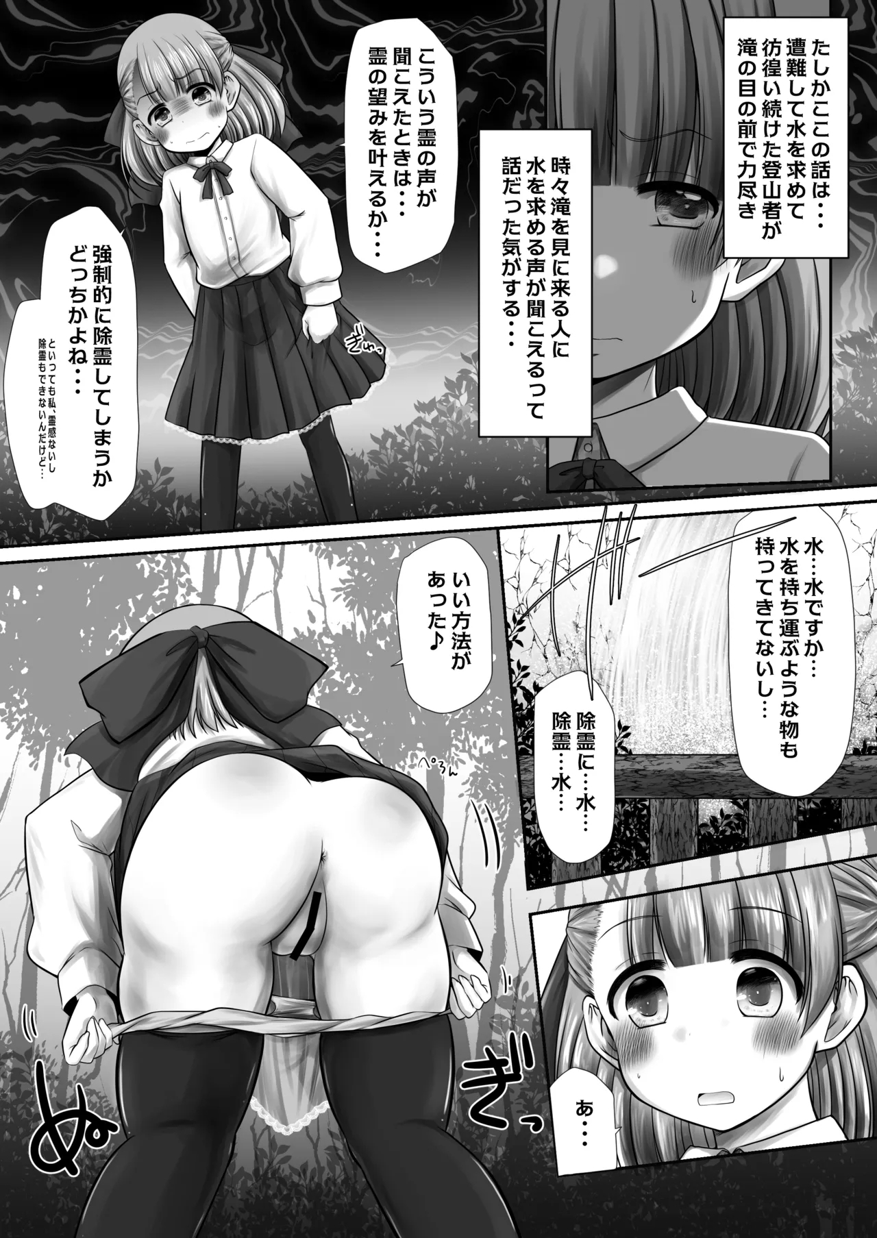 Seisui tte Kikun dayone!? - Page 4