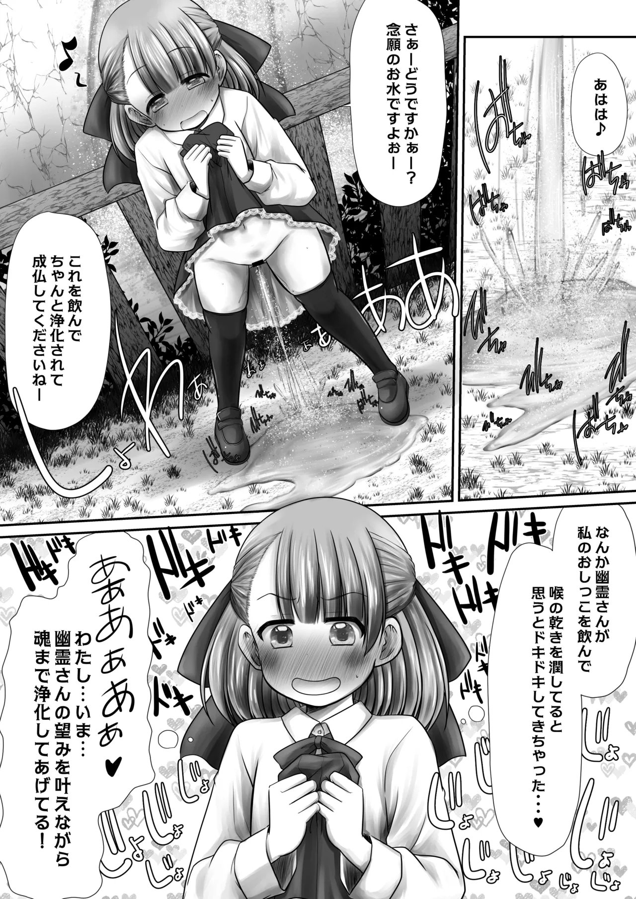 Seisui tte Kikun dayone!? - Page 6