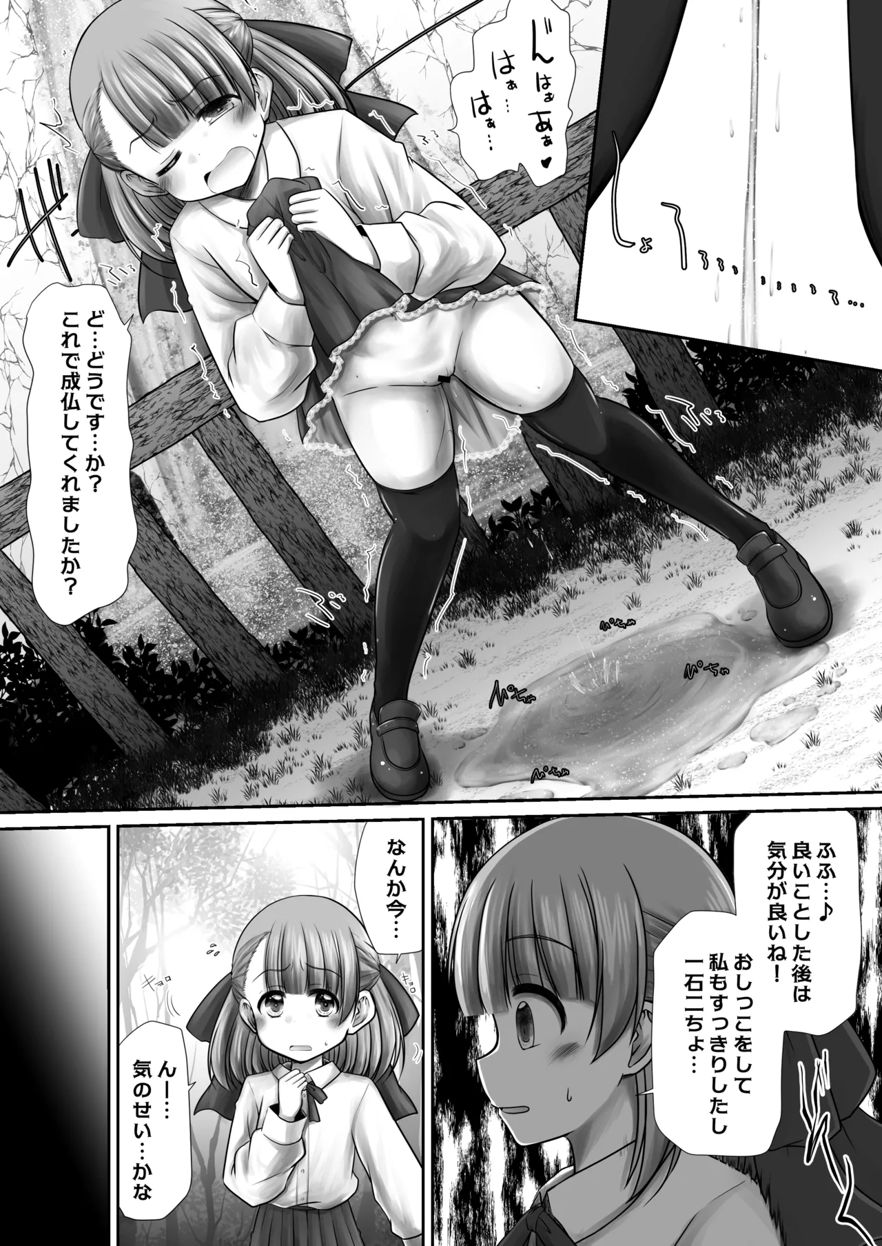 Seisui tte Kikun dayone!? - Page 7