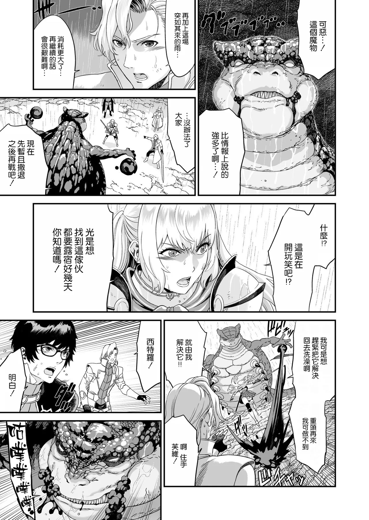 ミズナ剣士とアブラナ術士 - Page 10