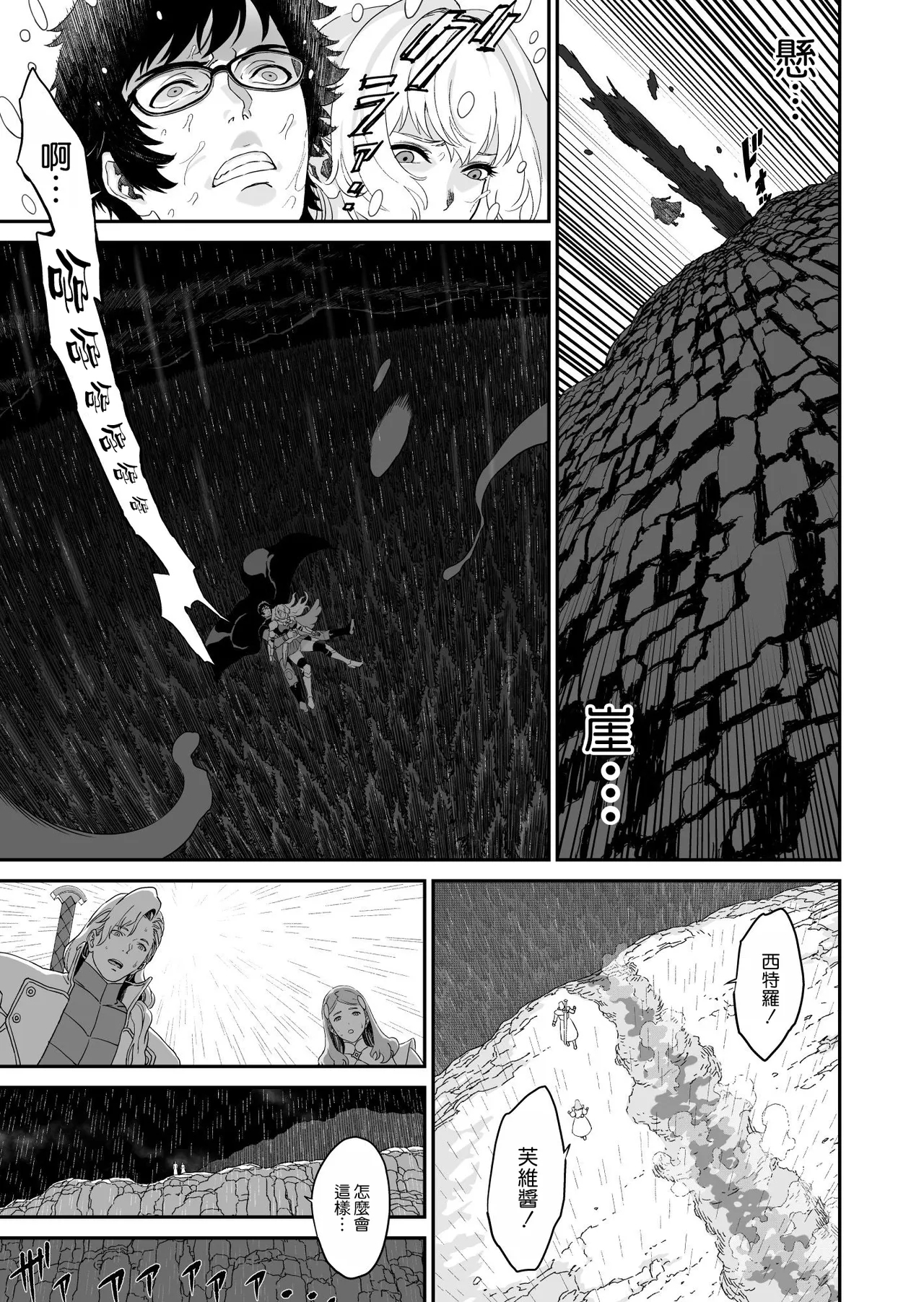 ミズナ剣士とアブラナ術士 - Page 12