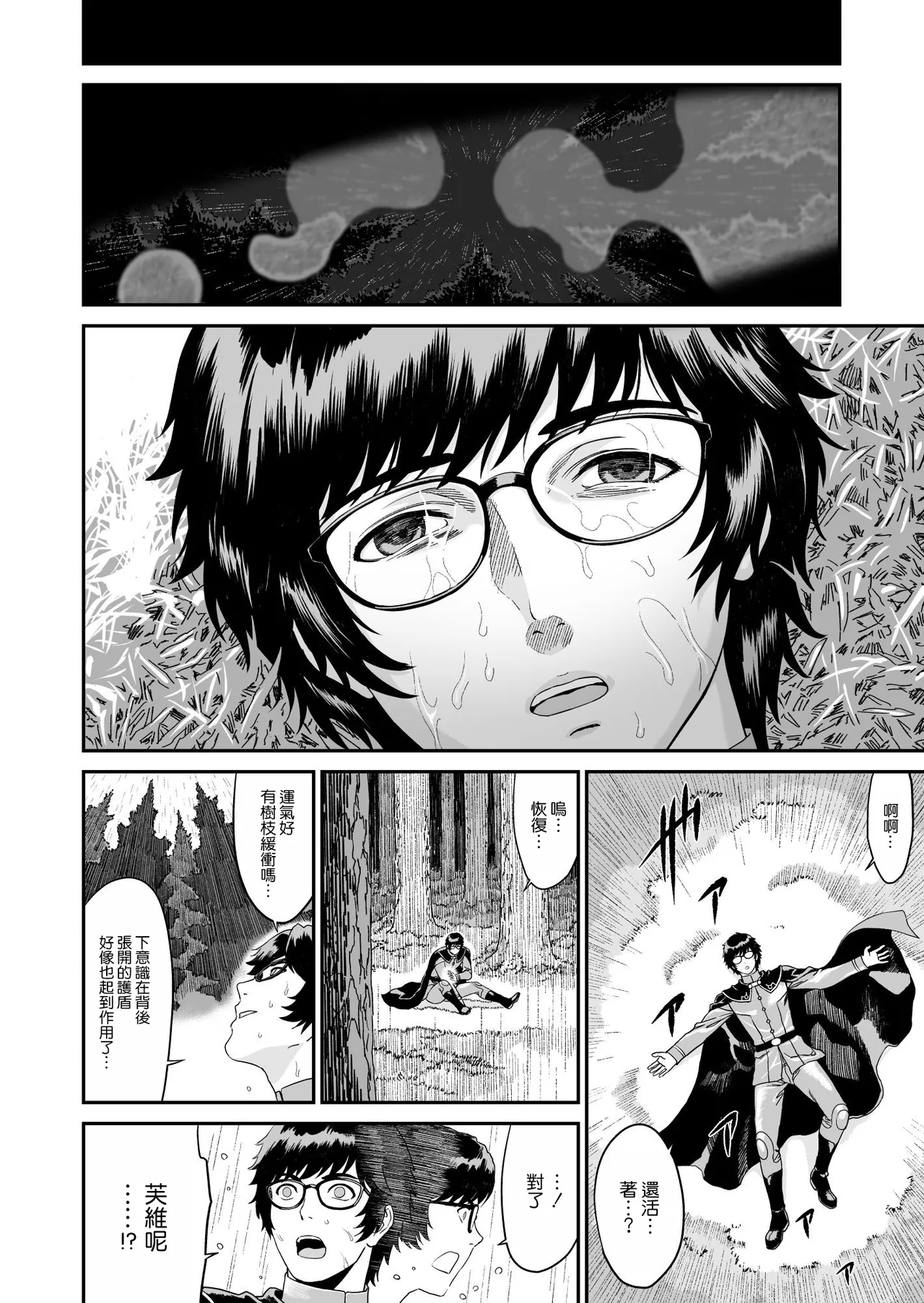 ミズナ剣士とアブラナ術士 - Page 13